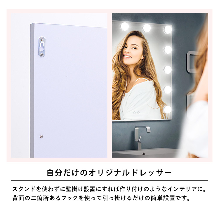 自分だけのオリジナルドレッサー。スタンドを使わずに壁掛け設置にすれば作り付けのようなインテリアに。背面の二箇所あるフックを使って引っ掛けるだけの簡単設置です。