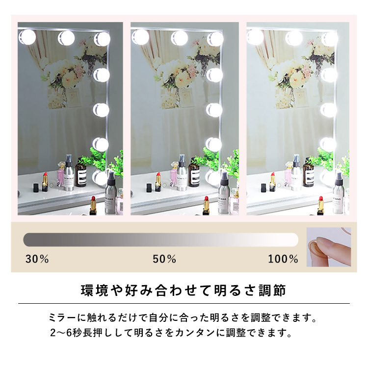 環境や好み合わせて明るさ調節。ミラーに触れるだけで自分に合った明るさを調整できます。2~6秒長押しして明るさをカンタンに調整できます。