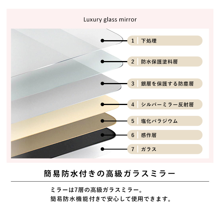 簡易防水付きの高級ガラスミラー。ミラーは7層の高級ガラスミラー。簡易防水機能付きで安心して使用できます。