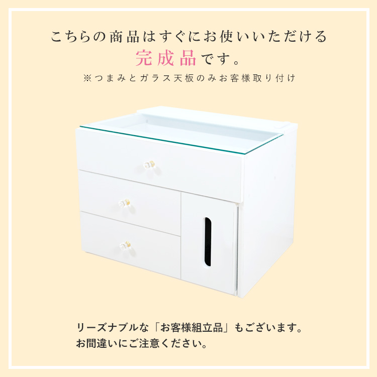 フェミニンで上品なドレッサー。キズがつきにくく汚れがサッと落とせるPVC加工した化粧板を使用。ガラス天板が滑らないように透明クッション付。お部屋を彩る設置する場所を選ばない上品なドレッサーです。