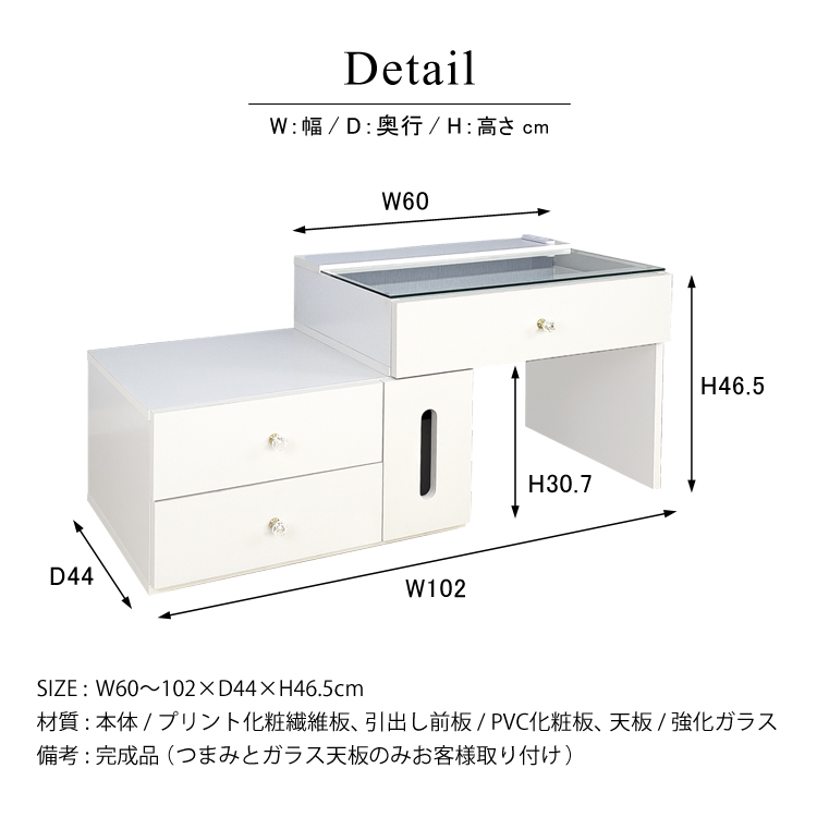 ドレッサー 伸縮 引き出し4杯 完成品 2口コンセント 幅60cm～102cm×奥行44cm×高さ46.5cm 仕様