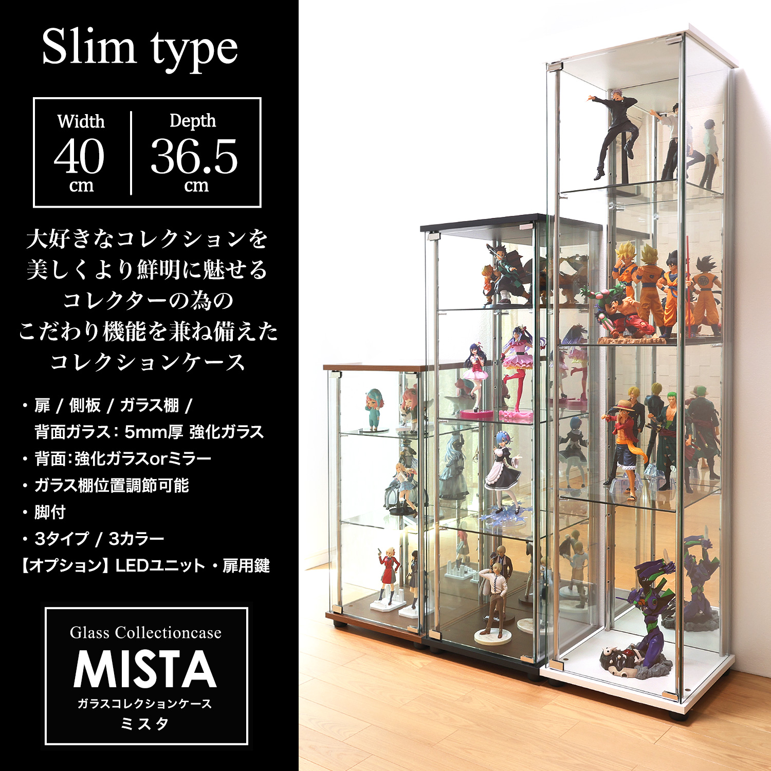 ガラスコレクションケース MISTA ミスタ 本体 スリム 幅40cm