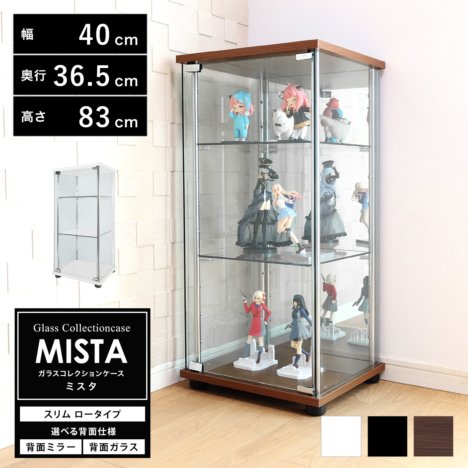ガラスコレクションケース MISTA ミスタ 本体 スリム 幅40cm
