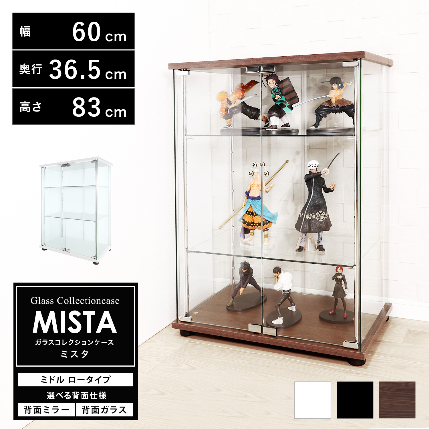 ガラスコレクションケース MISTA ミスタ 本体 ミドル 幅60cm