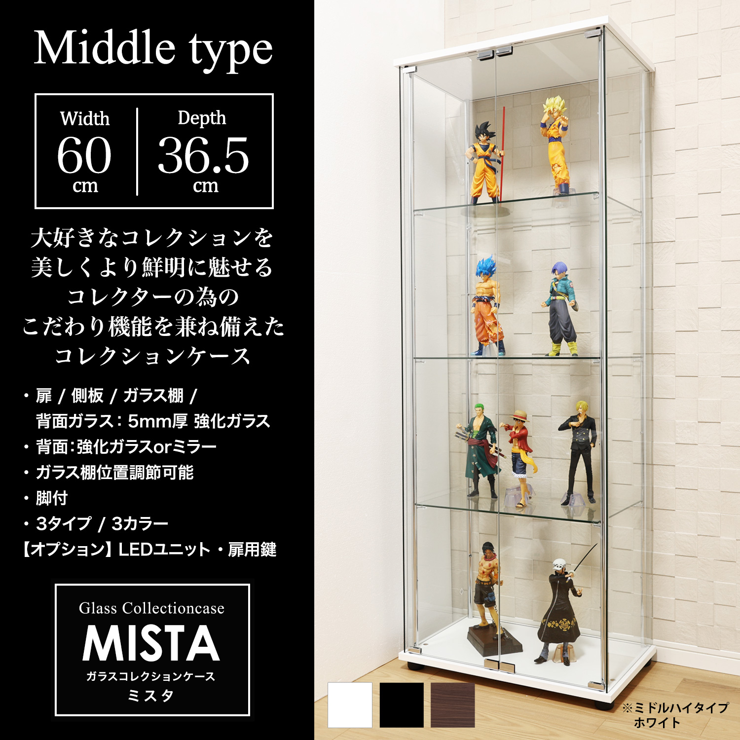 ガラスコレクションケース MISTA ミスタ 専用オプション ミドル 幅60cm ガラスコレクションケース MISTA ミスタ 専用オプション ミドル 幅60cm