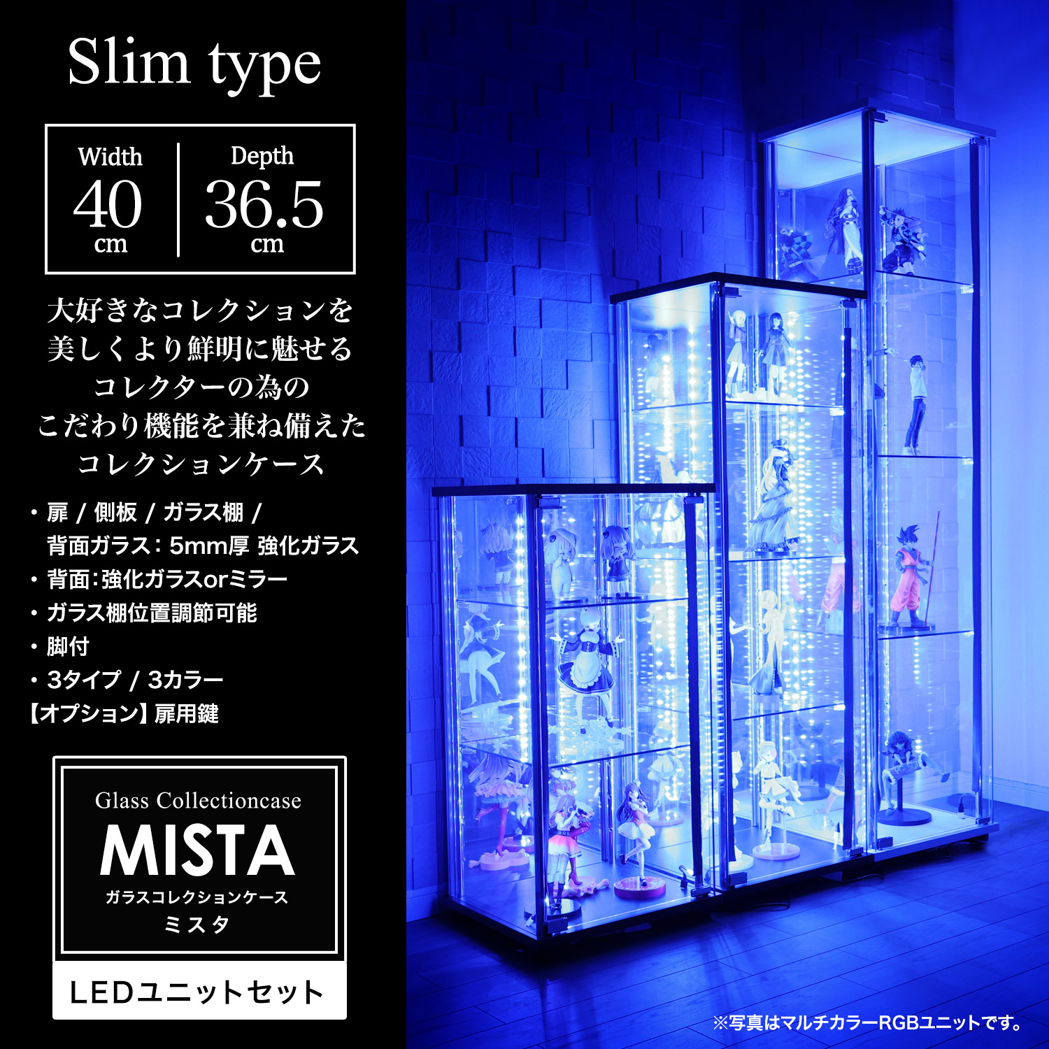 ガラスコレクションケース MISTA ミスタ 本体 LEDユニットセット