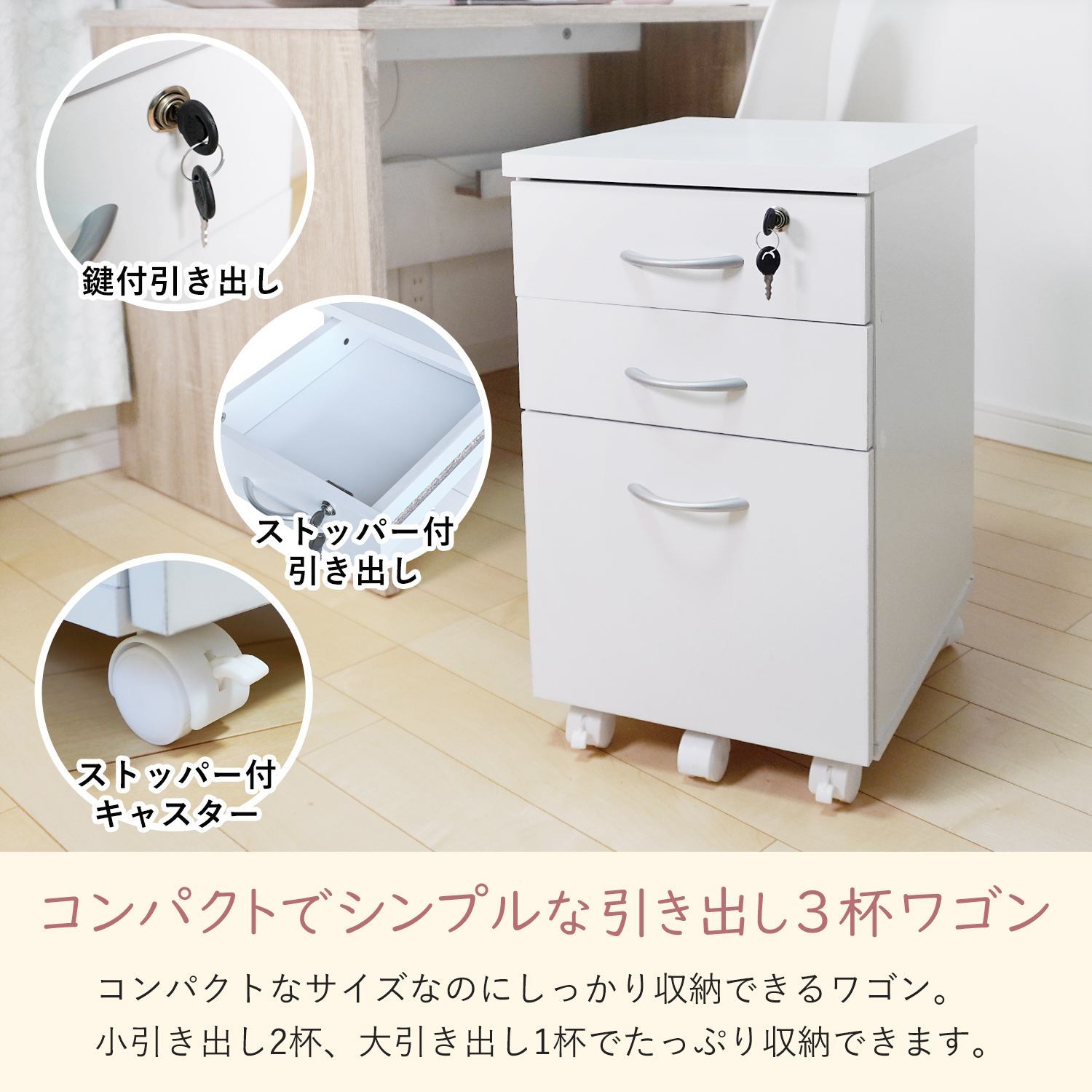 デスク用ワゴン 幅34cm キャスター付き 鍵付き 引き出し3杯
