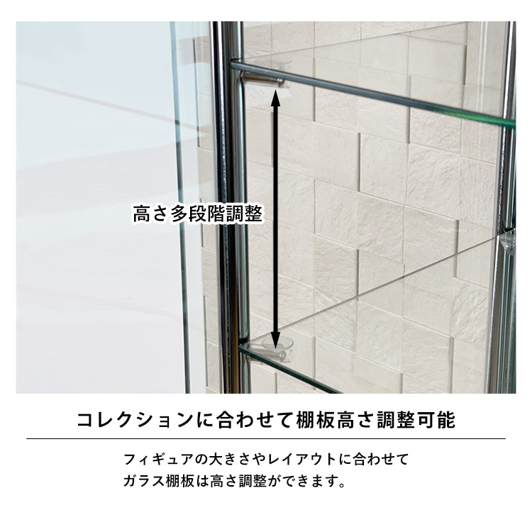 コレクションに合わせてガラス棚板高さ調整可能。ガラス棚板は高さ調整ができます。ロータイプ(約):13cm間隔
・ミドルタイプ(約):15cm間隔・ハイタイプ(約):18cm間隔コレクションに合わせてお好みのレイアウトができます。