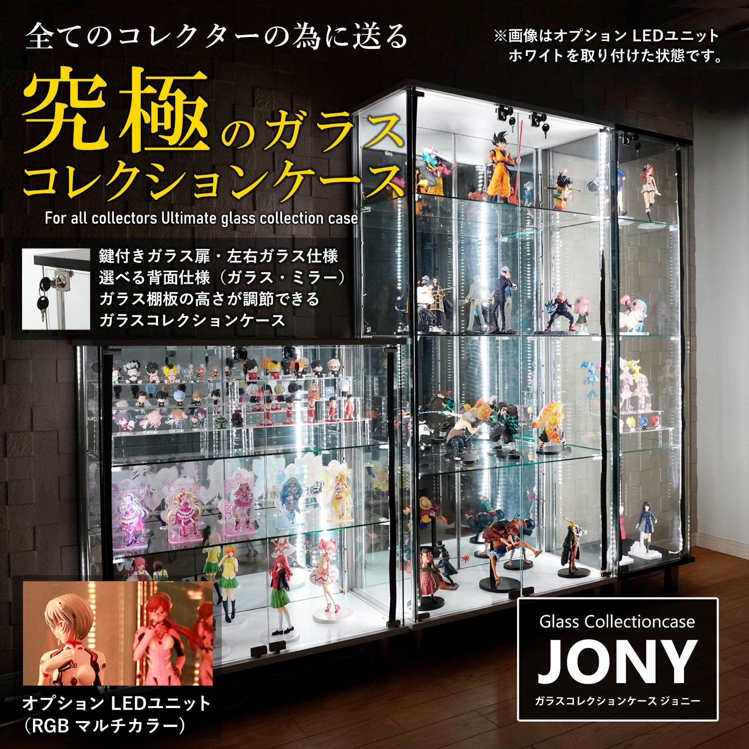 ガラスコレクションケースJONY 扉・左右側板・棚板には強化ガラスを