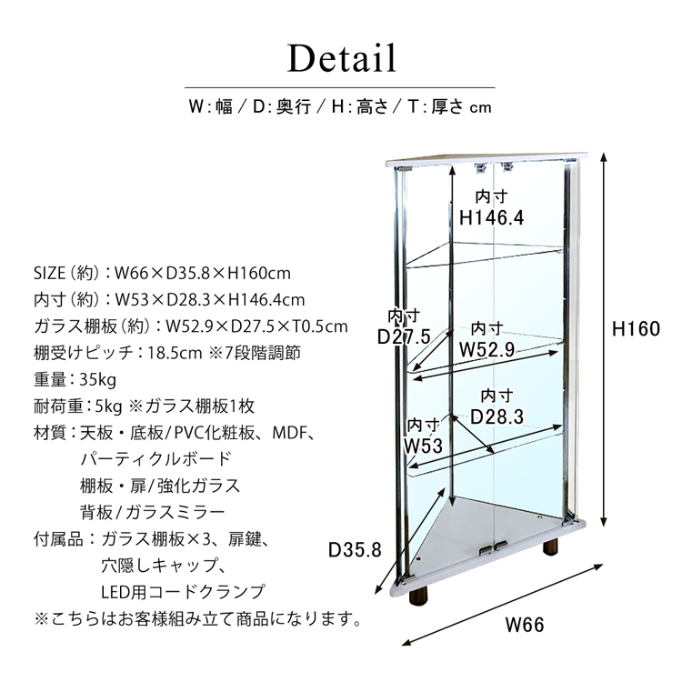 ガラスコレクションケース JONY コーナー 三角形 仕様
