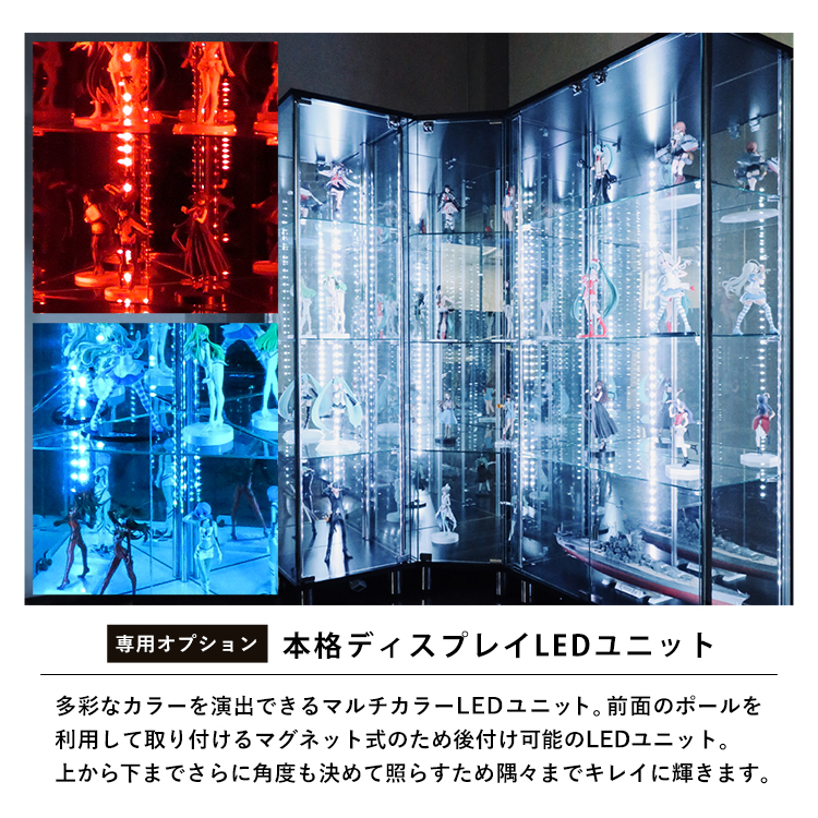 専用オプション。リモコン&125,000の色彩。LEDは調光や点滅などの機能がついたリモコンが付属。表現できるカラーはRGBの色を組み合わせで計125,000色!ワンランク上のコレクションケースとなります。基本のホワイト色もキレイでどんなイメージにもピッタリ。