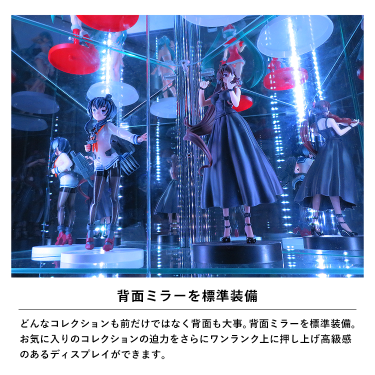 背面ミラーを標準装備。どんなコレクションも前だけではなく背面も大事。背面ミラーを標準装備。お気に入りのコレクションの迫力をさらにワンランク上に押し上げ高級感のあるディスプレイができます。