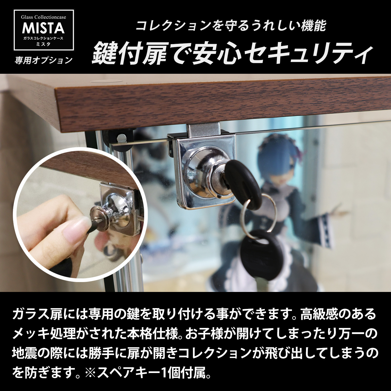 ガラスコレクションケース MISTA ミスタ 専用オプション ガラス扉専用