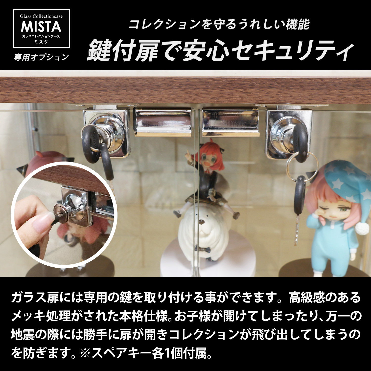 ガラスコレクションケース MISTA ミスタ 専用オプション ガラス扉専用