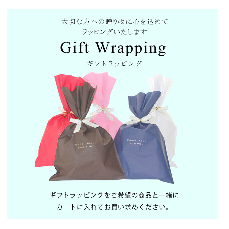 大切な方への贈り物に心を込めてラッピングいたします。Gift Wrapping ギフトラッピング ギフトラッピングをご希望の商品と一緒にカートに入れてお買い求めください。