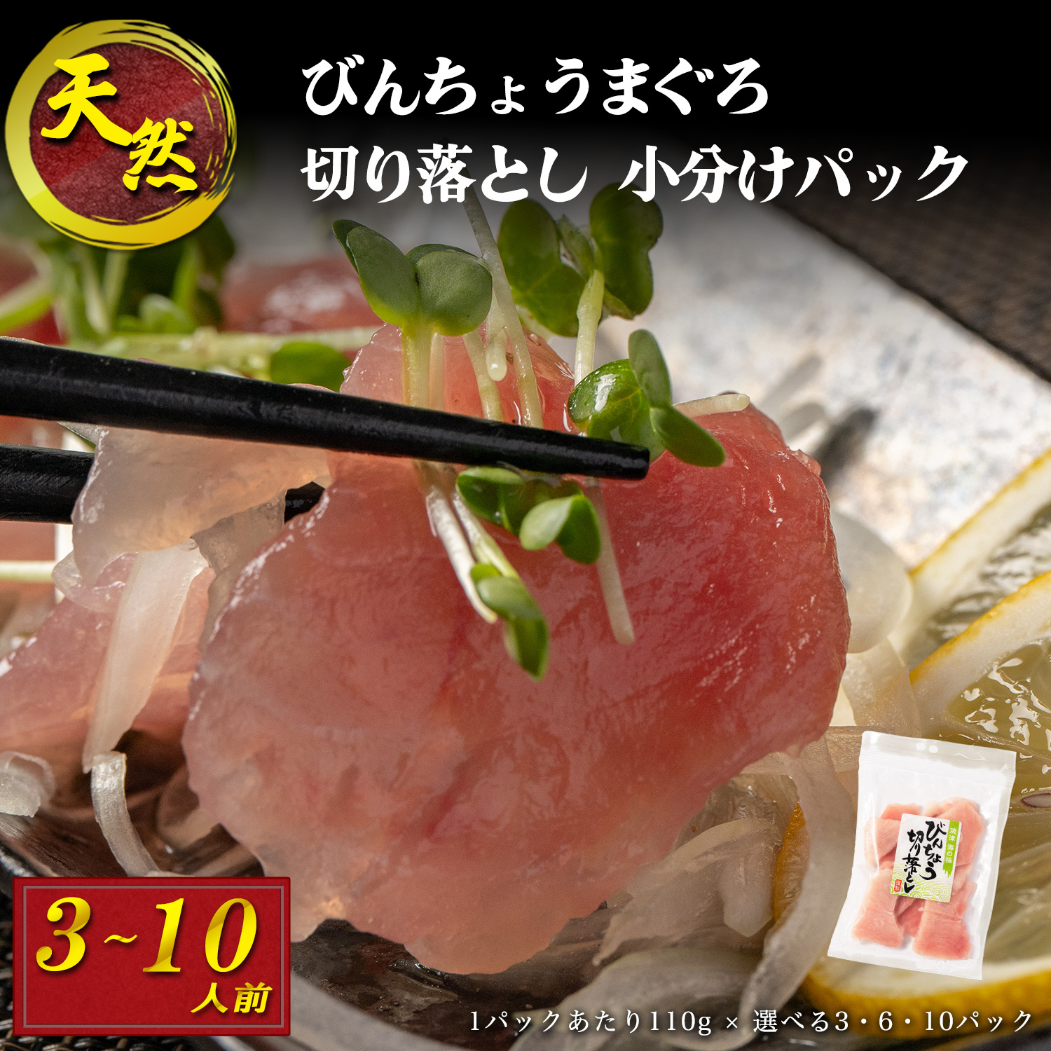 焼津 海の極 まぐろ