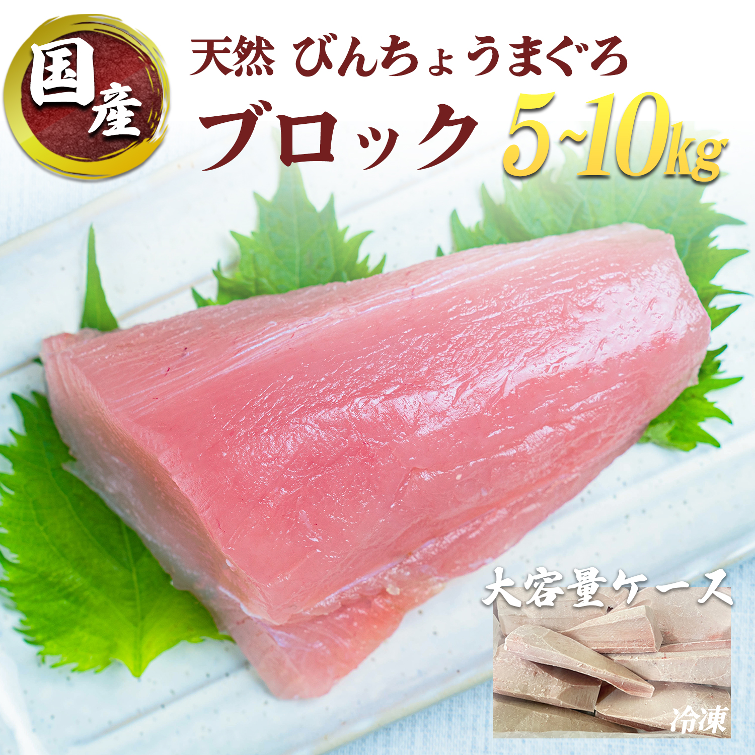 焼津 海の極 まぐろ