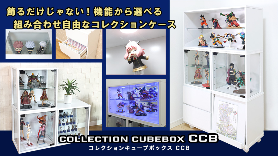 好きな機能を選んで自由に組み合わせできるカラーボックスコレクション