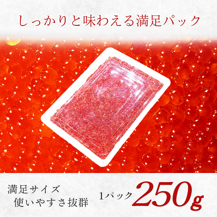 焼津海の極いくら醤油漬けアメリカ産紅鮭国内製造250g