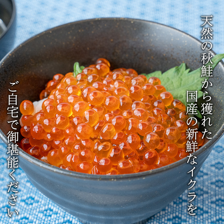 焼津海の極いくら醤油漬け北海道産天然秋鮭国内製造60g