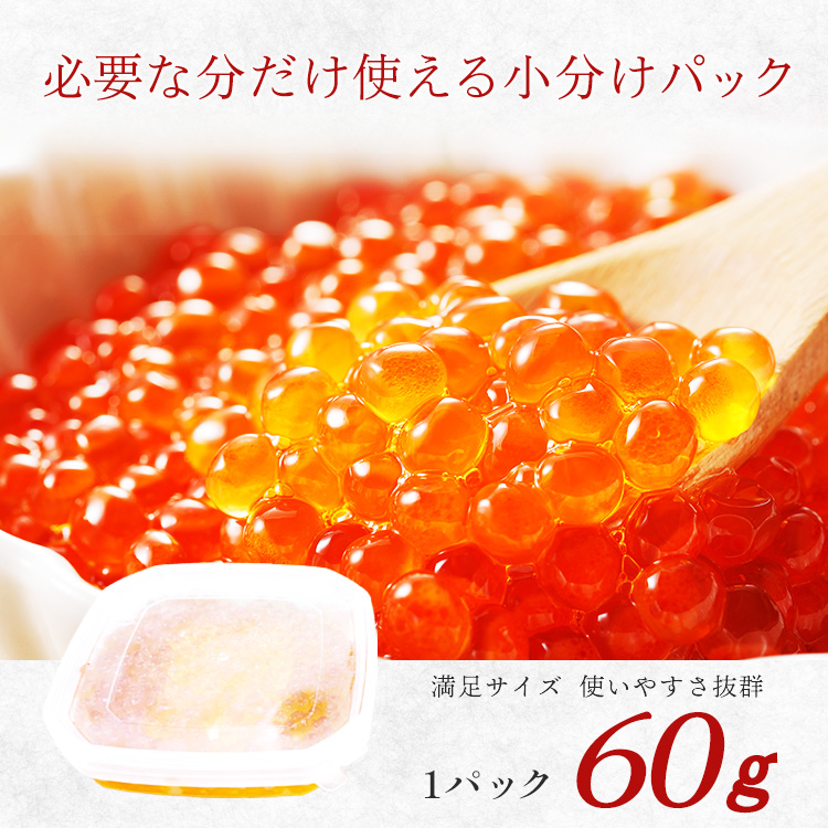 焼津海の極いくら醤油漬け北海道産天然秋鮭国内製造60g