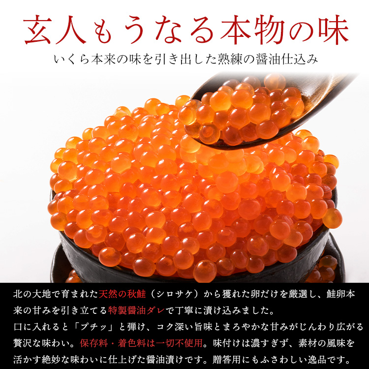 焼津海の極いくら醤油漬け北海道産天然秋鮭国内製造60g