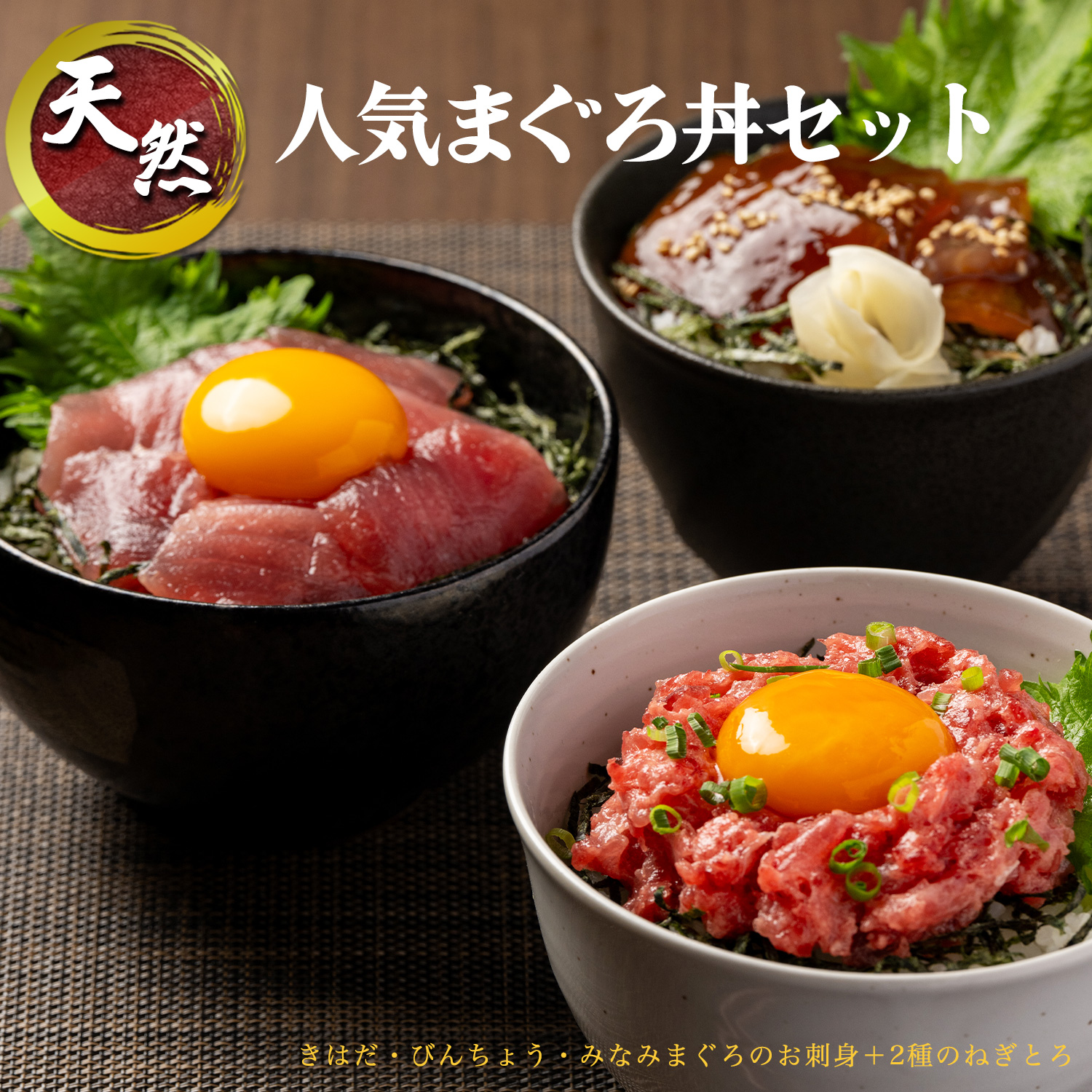 焼津 海の極 まぐろ