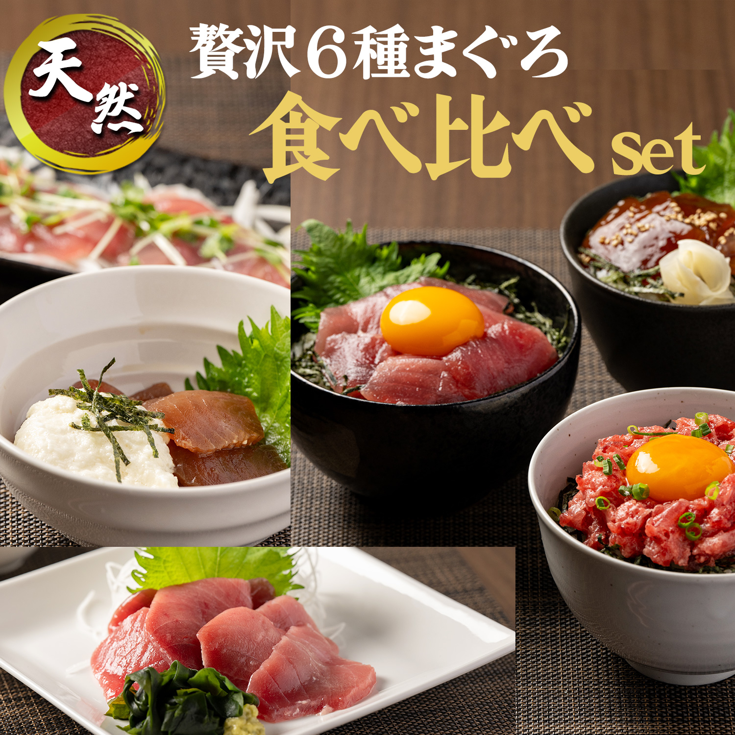 焼津 海の極 まぐろ