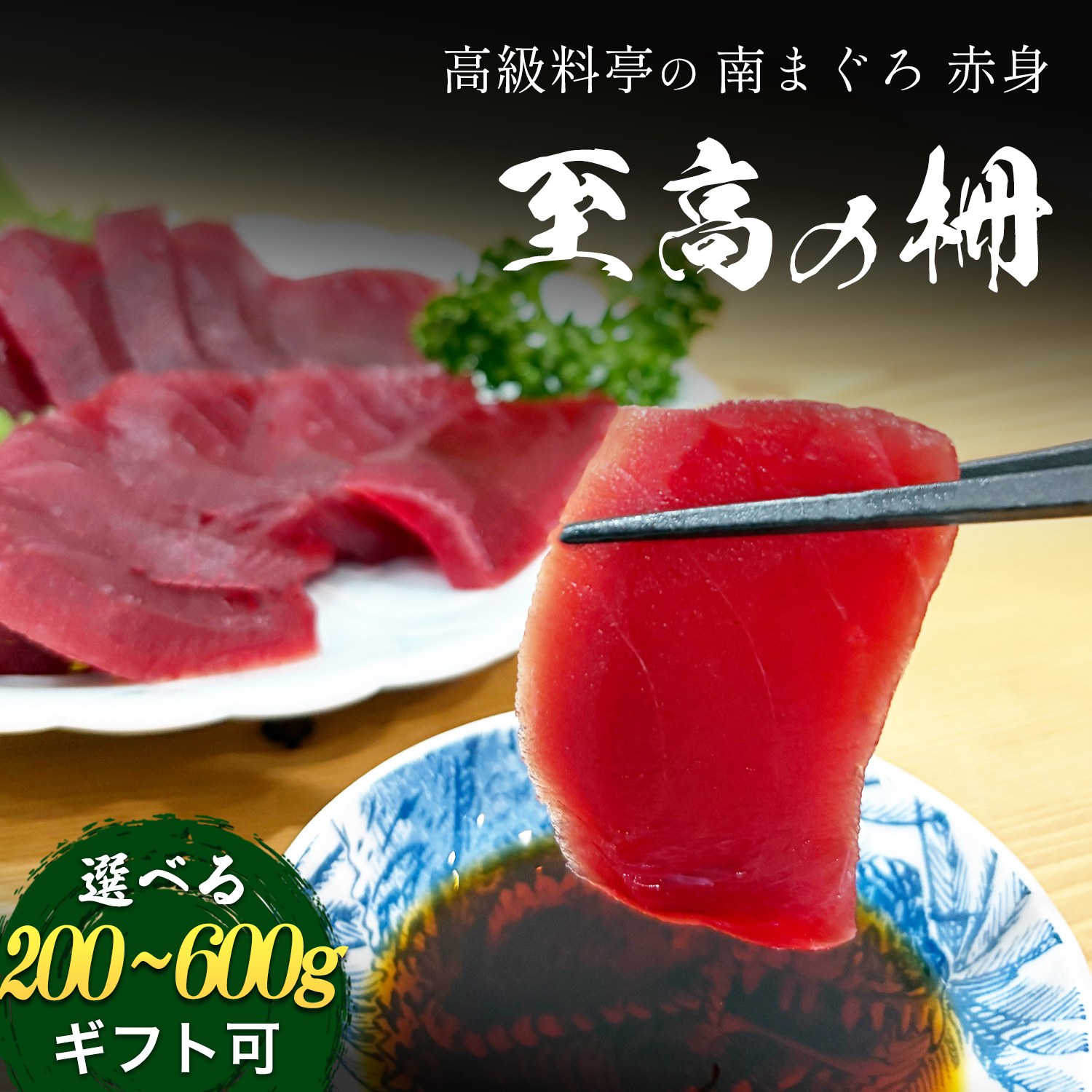 焼津 海の極 まぐろ