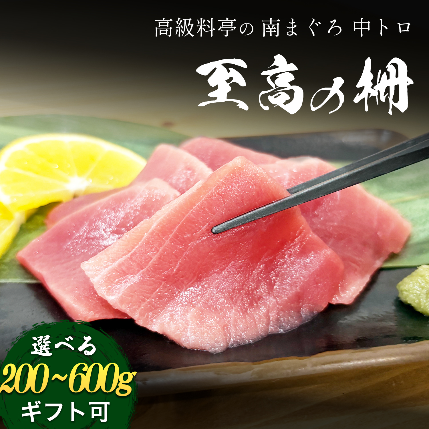 焼津 海の極 まぐろ