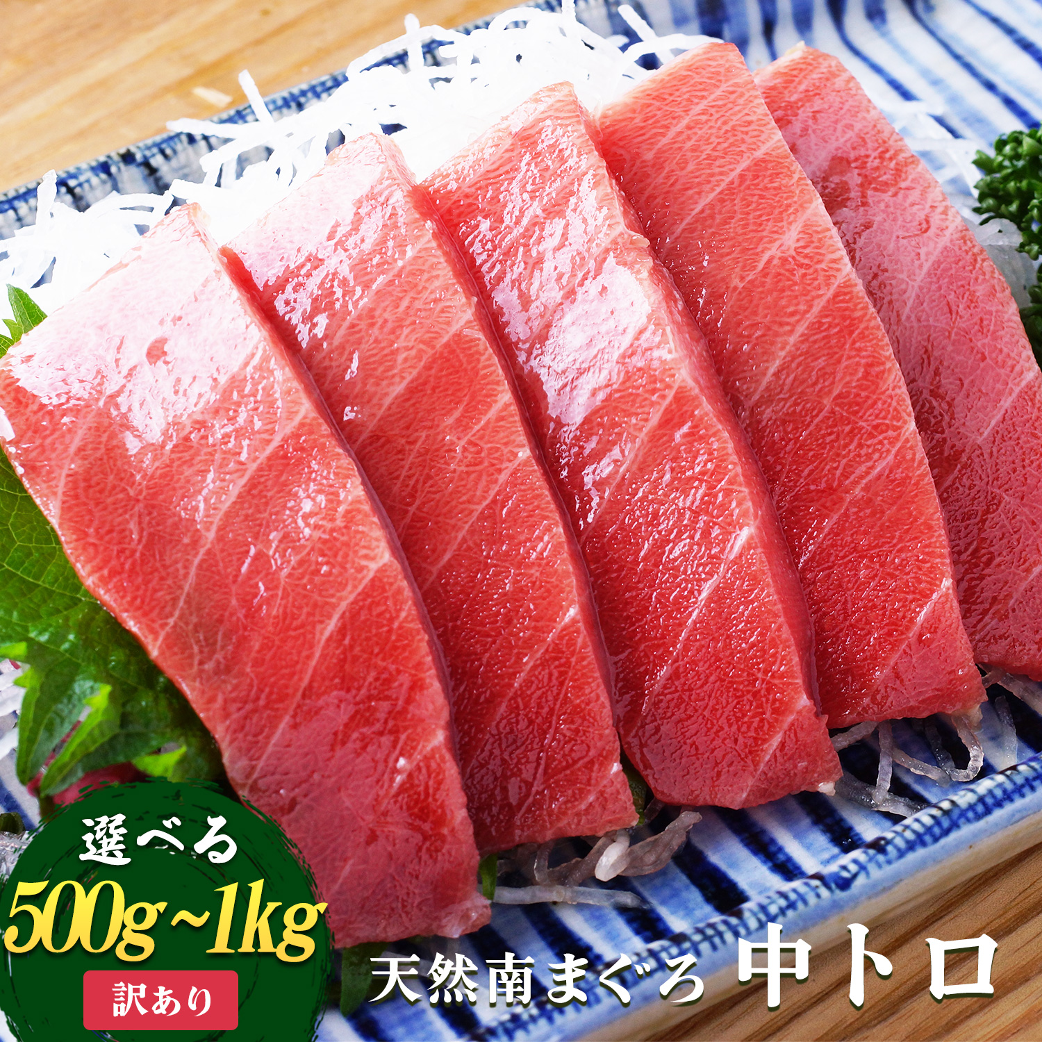 訳あり 中トロ 天然 みなみまぐろ 柵 焼津 海の極 刺身 寿司 漬け丼