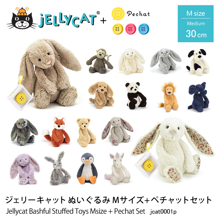 ジェリーキャット ぬいぐるみ Mサイズ+ペチャットセット 30cm Jellycat Bashful Stuffed Toys Msize + Pechat Set