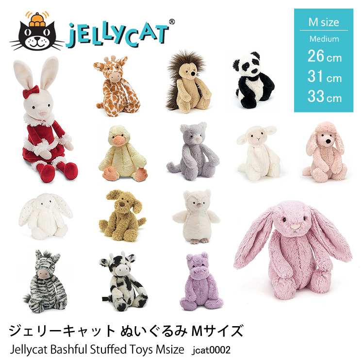 ジェリーキャット ぬいぐるみ Mサイズ 26cm 31cm 33cm Jellycat Bashful Stuffed Toys Msize