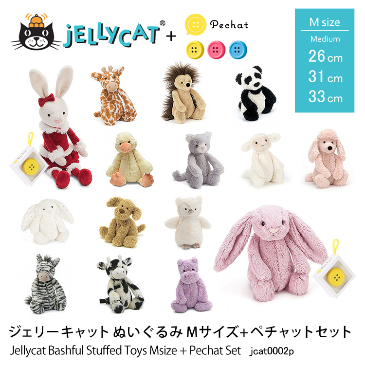 ジェリーキャット ぬいぐるみ Mサイズ+ペチャットセット 26cm 31cm 33cm Jellycat Bashful Stuffed Toys Msize + Pechat Set