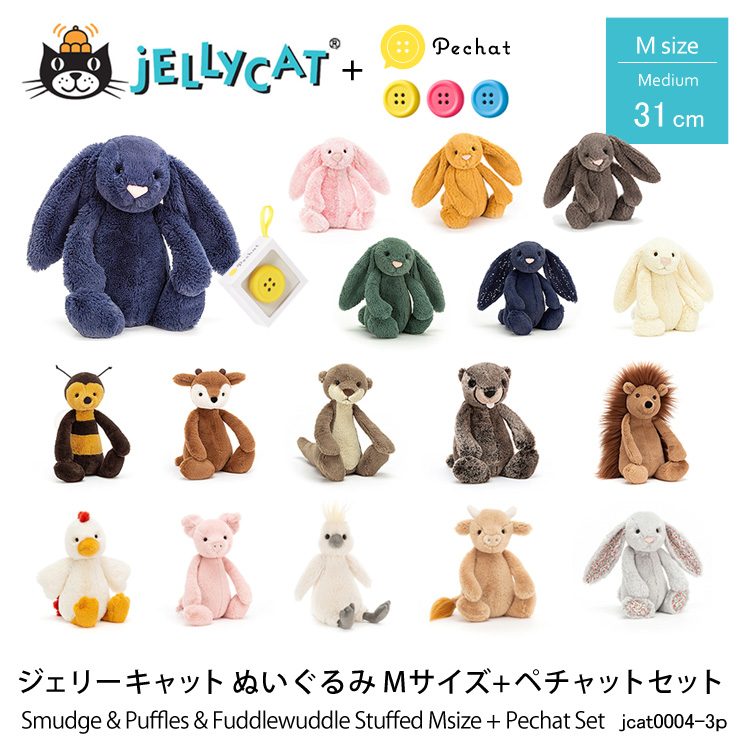 ジェリーキャット ぬいぐるみ Mサイズ+ペチャットセット 31cm Jellycat Smudge & Puffles & Fuddlewuddle Stuffed Msize + Pechat Set