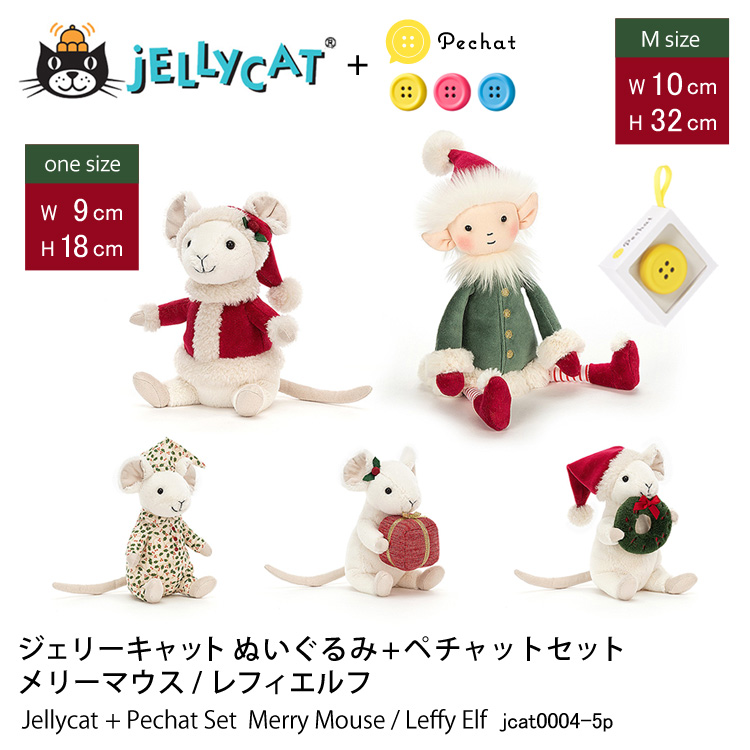 ジェリーキャット ぬいぐるみ+ペチャットセット メリーマウス レフィエルフ Jellycat+Pechat Set Merry Mouse Leffy Elf