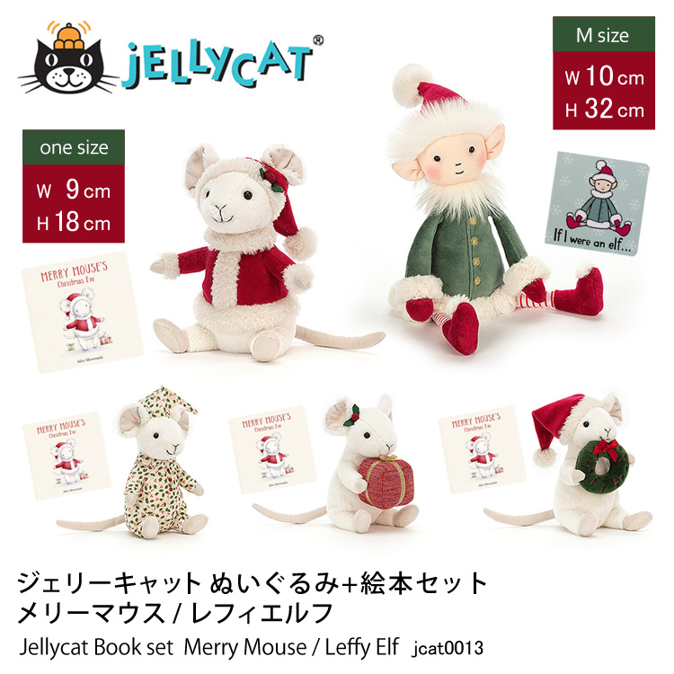ジェリーキャット ぬいぐるみ+絵本セット メリーマウス レフィエルフ Jellycat Book set Merry Mouse Leffy Elf