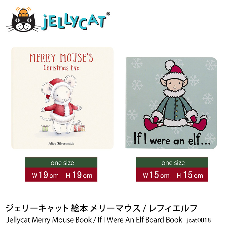 ジェリーキャット 絵本 メリーマウス レフィエルフ Jellycat Merry Mouse Book If I Were An Elf Board Book 