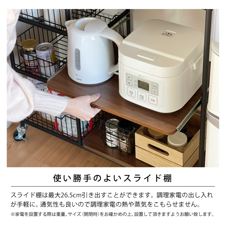 使い勝手のよいスライド棚。スライド棚は最大26.5cm引き出すことができます。調理家電の出し入れが手軽に。通気性も良いので調理家電の熱や蒸気をこもらせません。※家電を設置する際は重量、サイズ（開閉時）をお確かめの上、設置して頂きますようお願い致します。