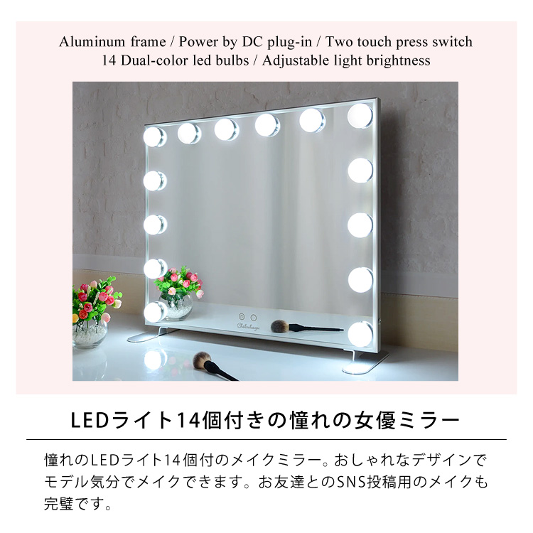 2色LED女優ミラー LED電球14個 幅60cm×奥行18cm×高さ53cm アルミ 