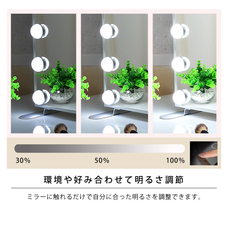 環境や好み合わせて明るさ調節。ミラーに触れるだけで自分に合った明るさを調整できます。