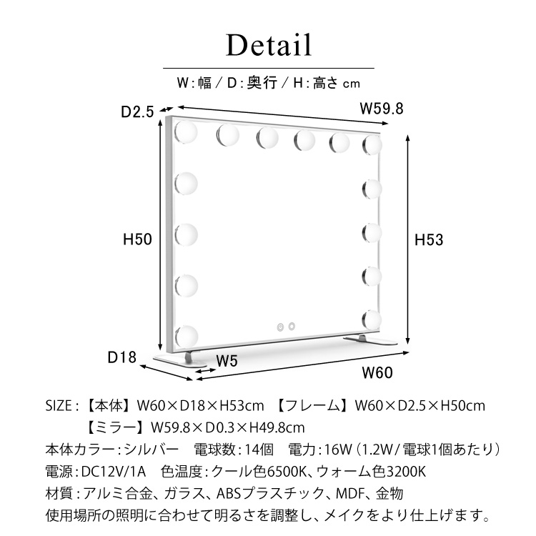 2色LED女優ミラー LED電球14個 幅60cm×奥行18cm×高さ53cm アルミスタンド 明るさ調整 2パターン色調　仕様