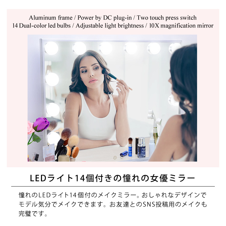 LEDライト14個付きの憧れの女優ミラー。憧れのLEDライト14個付のメイクミラー。おしゃれなデザインでモデル気分でメイクできます。お友達とのSNS投稿用のメイクも完璧です。