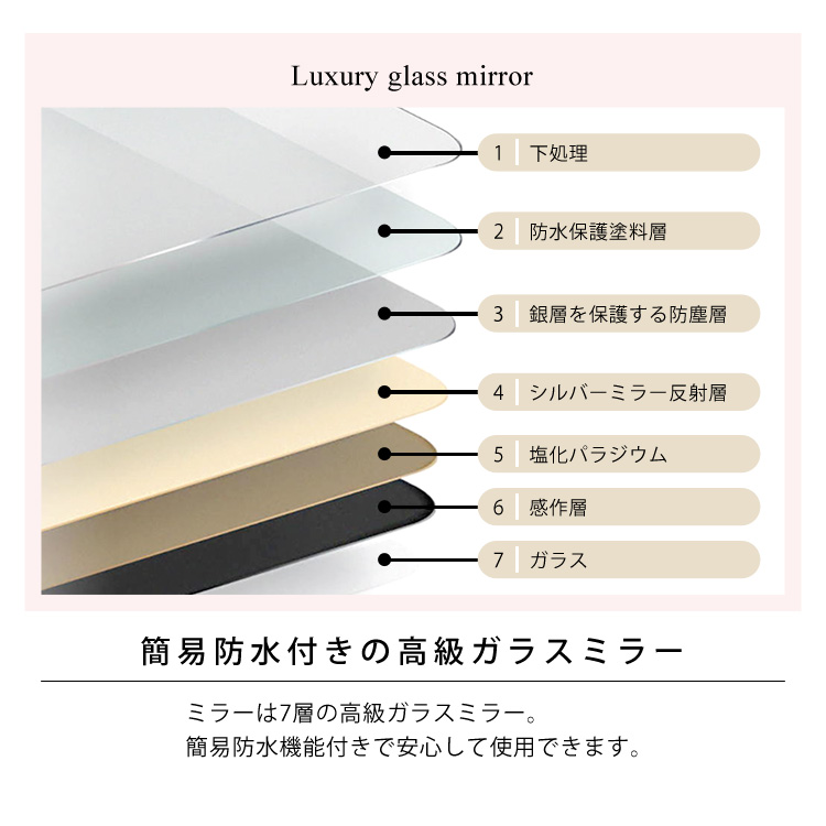 簡易防水付きの高級ガラスミラー。ミラーは7層の高級ガラスミラー。簡易防水機能付きで安心して使用できます。