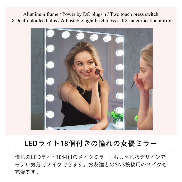 LEDライト18個付きの憧れの女優ミラー。憧れのLEDライト18個付のメイクミラー。おしゃれなデザインでモデル気分でメイクできます。お友達とのSNS投稿用のメイクも完璧です。