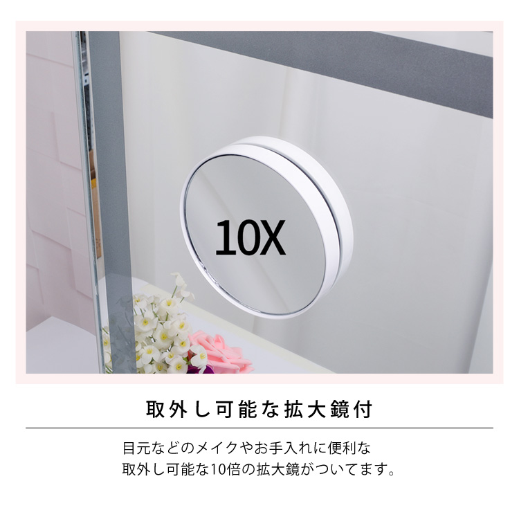 取外し可能な拡大鏡付。目元などのメイクやお手入れに便利な取外し可能な10倍の拡大鏡がついてます。