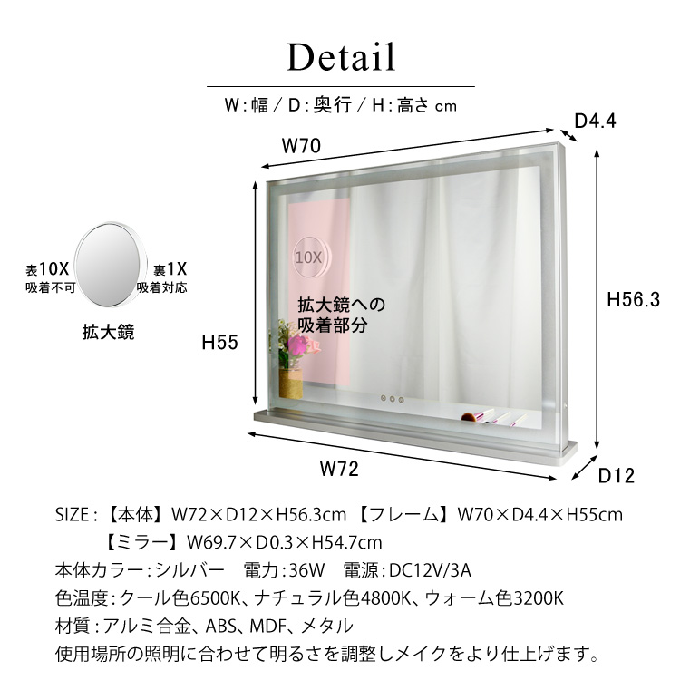 3色LED女優ミラー 幅72cm×奥行12cm×高さ56.3cm アルミスタンド 10倍拡大鏡付 明るさ調整 色モード調整　仕様