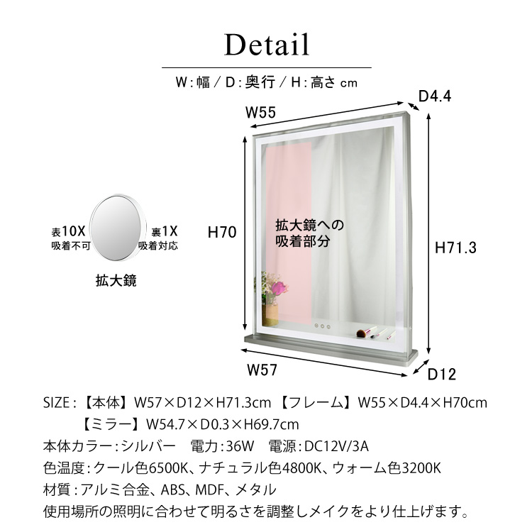 3色LED女優ミラー 幅57cm×奥行12cm×高さ71.3cm アルミスタンド 10倍拡大鏡付 明るさ調整 色モード調整　仕様