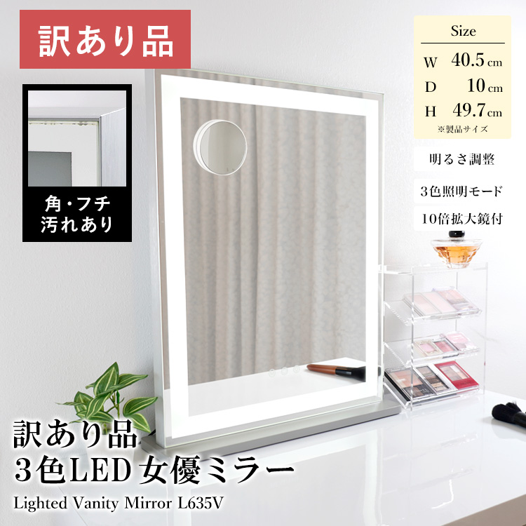 訳あり商品 アウトレット商品 女優ミラー全周LED幅40.5cm高さ49.7cm木製スタンドハリウッドミラー鏡台卓上ミラー壁掛けLEDミラー
