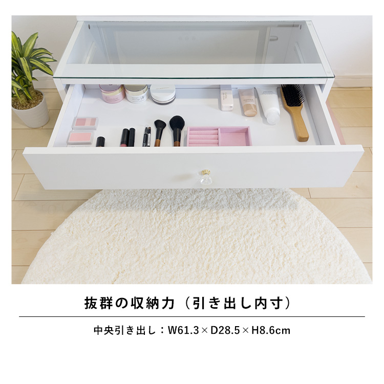 抜群の収納力(引き出し内寸)。中央引き出し:幅61.3×奥行28.5×高さ8.6cm